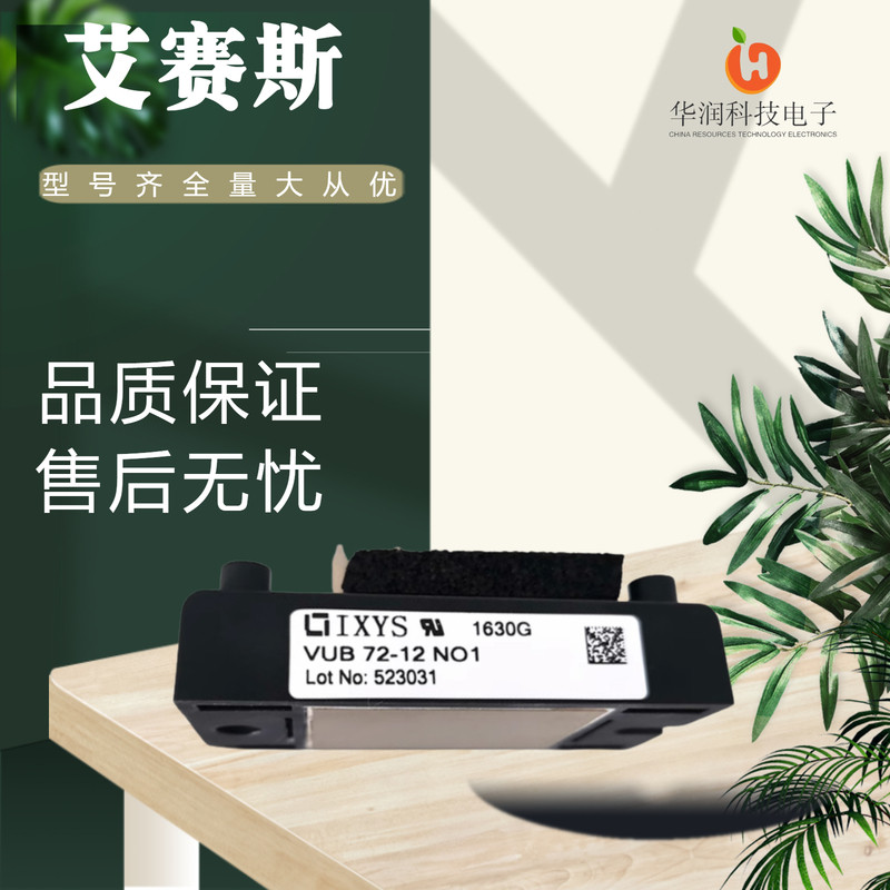整流桥VUB72-12NO1艾赛斯