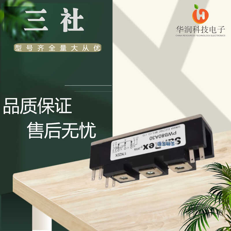 电子元器件日本三社PWB130A30