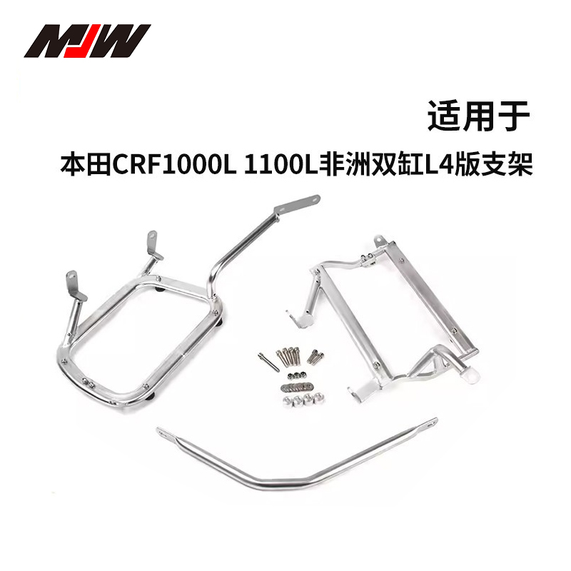 适用于本田系列CRF1000L非洲双缸L4版NX400/500/猛鸷190X边箱支架