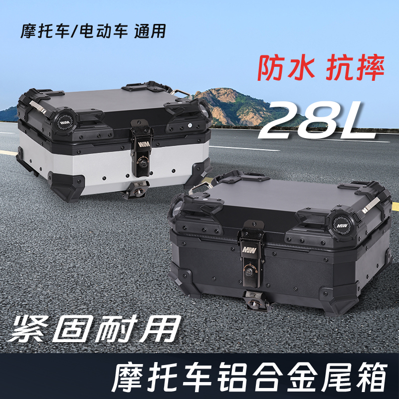 28L摩托车快拆铝合金尾箱