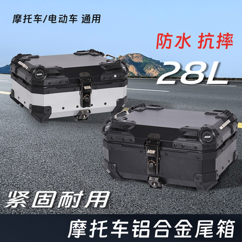 28L摩托车快拆铝合金尾箱