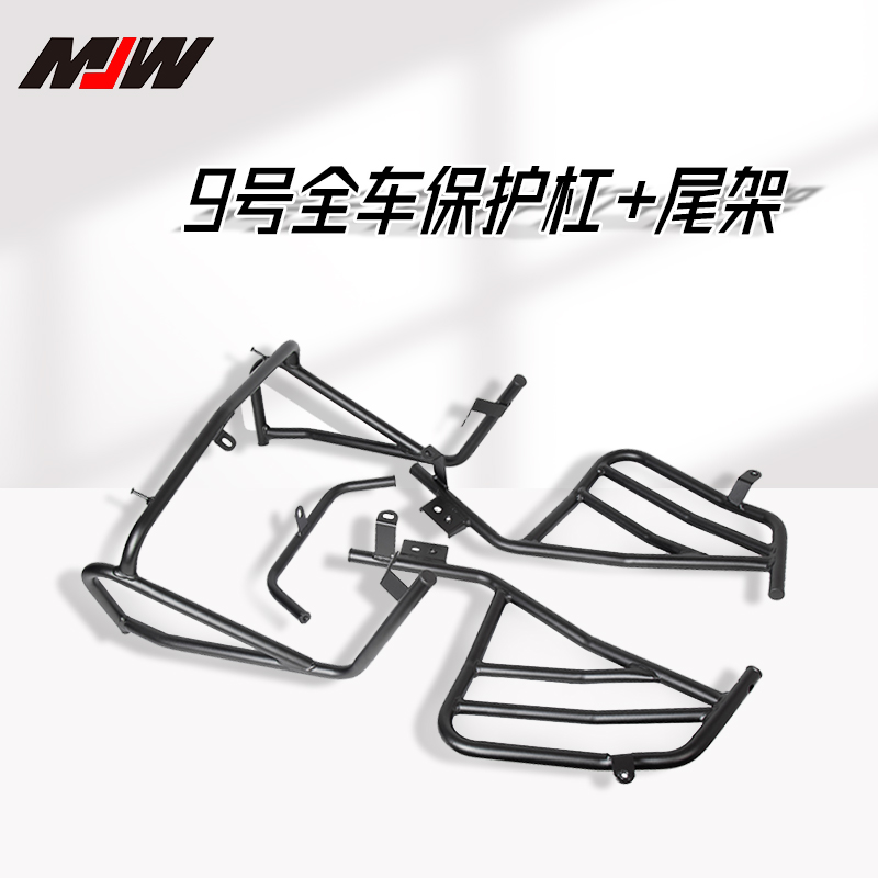 适用于九号电动车M95C/M85C/N70/N85/N9前后保险护杠后货架后尾架