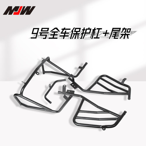 适用于九号电动车M95C/M85C/N70/N85/N9前后保险护杠后货架后尾架