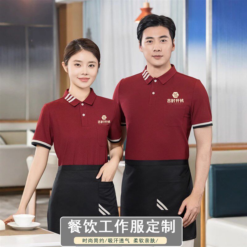 服务员工作服定制短袖餐厅酒店火锅奶茶网咖烧烤饭店工衣T恤夏季