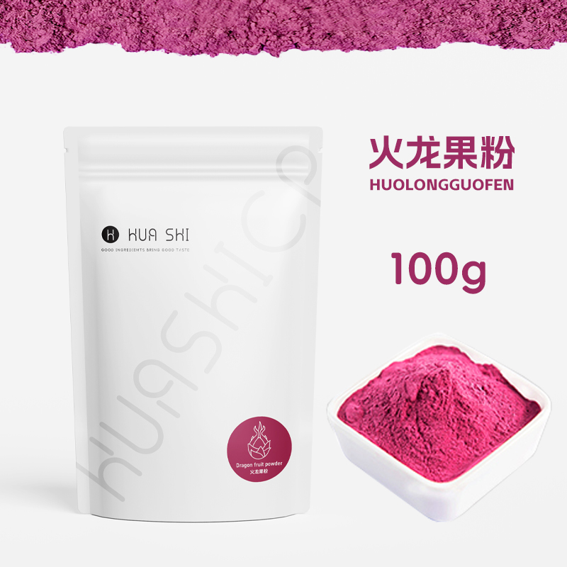 红心火龙果粉烘焙食用天然果蔬粉儿童商用蛋糕红色色素食品级冲饮