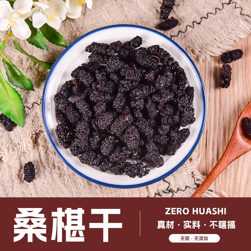 新疆黑桑葚干50g黑枸杞桑葚玫瑰花茶泡水养生花果茶女生泡水喝的