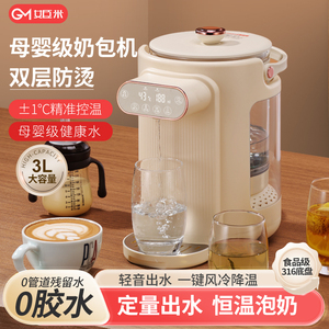 姬米自动泡奶机定量出水恒温热水壶冲奶神器智能烧水壶婴儿调奶器