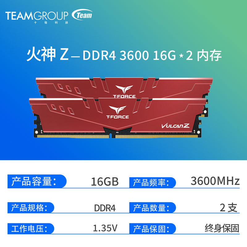 十铨火神Z DDR4 3600 8G*2电脑内存条台式机16G游戏超频马甲套条