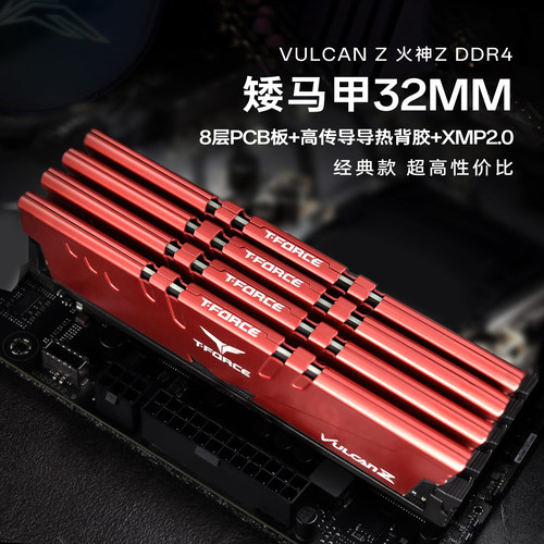 十铨火神Zddr4内存条矮马甲32mm