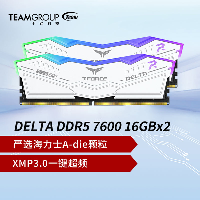 十铨DELTA RGB DDR5 6400/7600台式机电脑内存条白色通用超频电竞