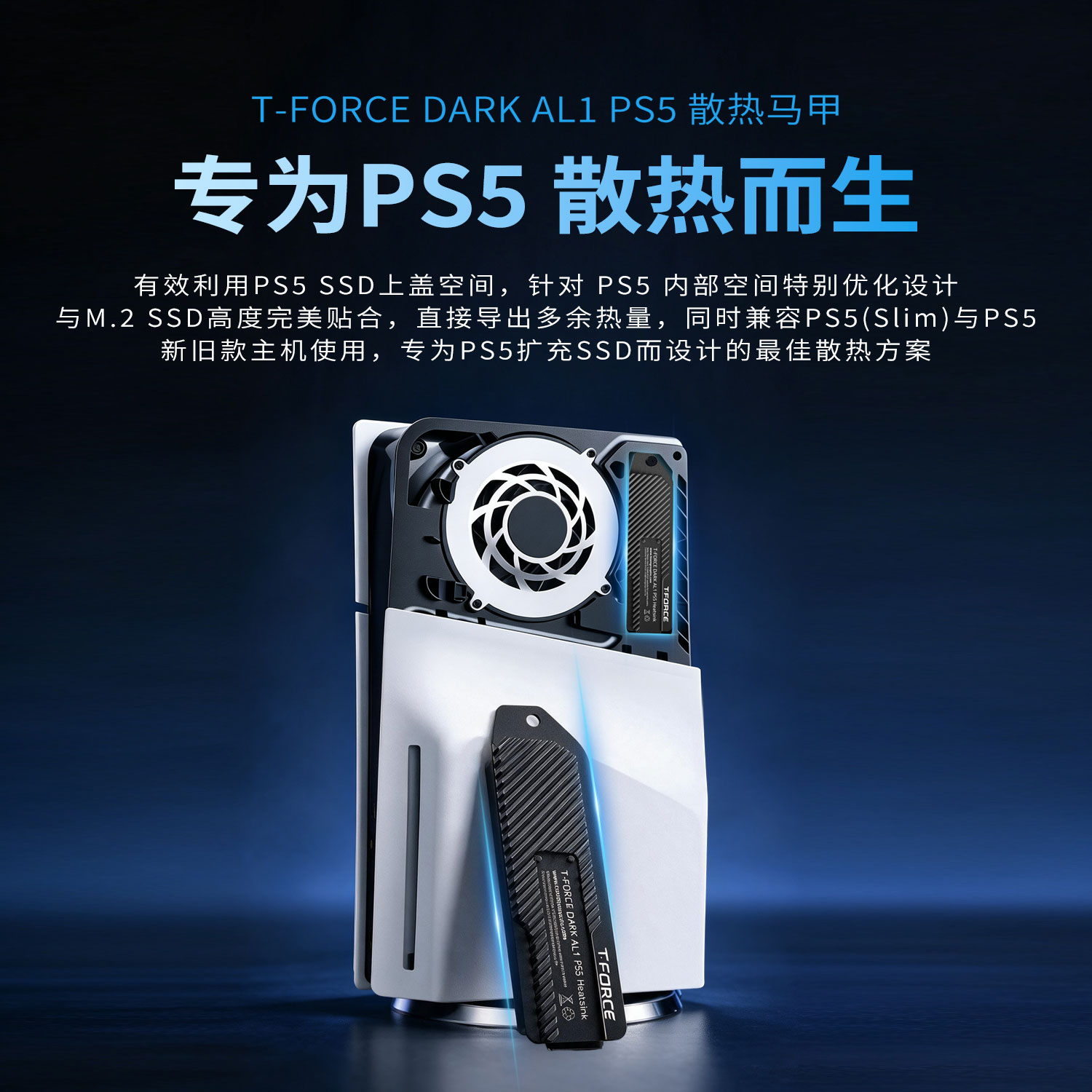 十铨 SSD散热马甲 PS5专用 M.2固态硬盘 支援多种尺寸 简易安装