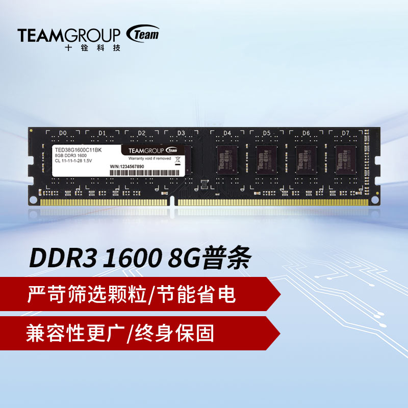 十铨台式机DDR3 1600 8G电脑内存条双通道运行ddr3 8g普条