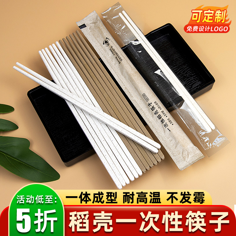 稻壳一次性筷子高档家用独立包装