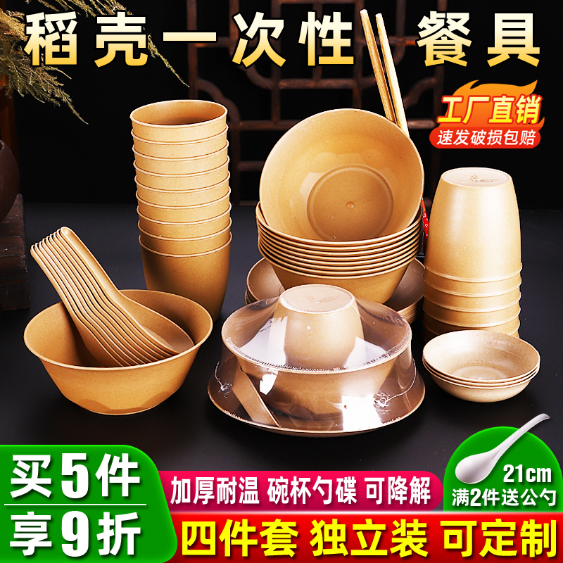 一次性碗筷套装可降解稻壳环保餐具独立包装高档家用火锅酒席婚庆