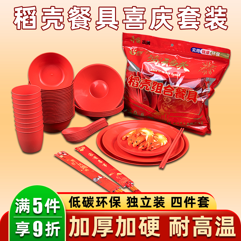 稻壳一次性餐具碗筷套装红色加厚