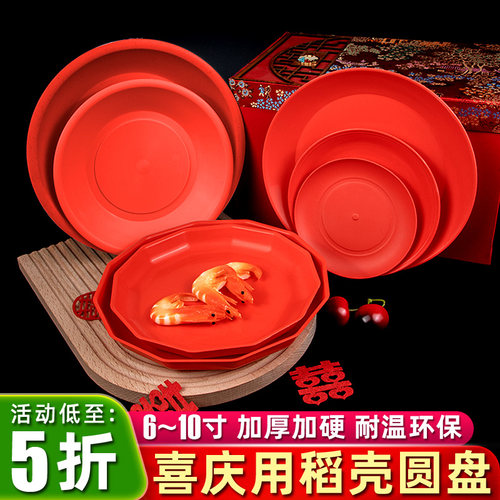 稻壳一次性盘子喜庆专用餐盘加厚