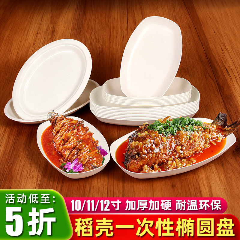 稻壳一次性盘子椭圆菜盘鱼盘环保餐具加厚塑料食品家用餐盘烧烤碟,餐饮具,可降解餐具/环保餐具,淘宝优惠券,粉丝福利购,淘宝优惠卷