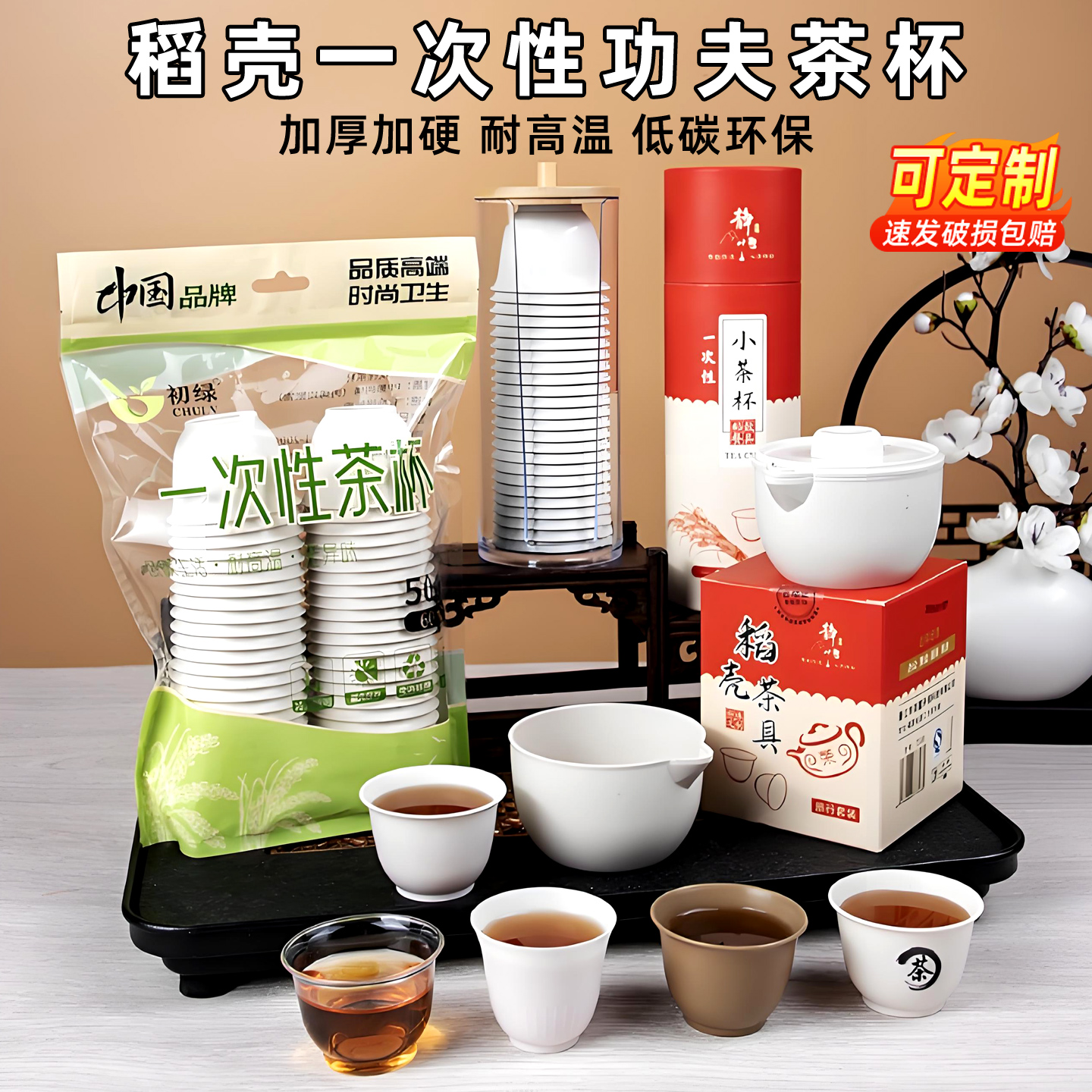稻壳一次性茶具加厚功夫小茶杯
