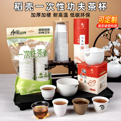 稻壳一次性茶具加厚功夫小茶杯