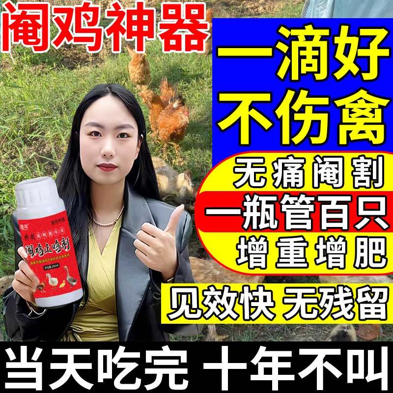 正品戚鸡专用药防止公鸡打鸣