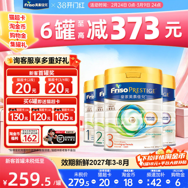【38优惠速囤】港版皇家美素佳儿3段婴幼儿配方奶粉1/2/4段全阶段