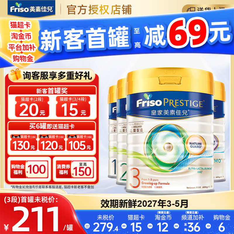 【百补】Friso港版皇家美素佳儿1/2/3/4段全阶段婴幼儿奶粉800g