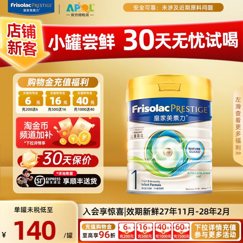 【U先试用】皇家美素力港版美素佳儿婴儿配方进口奶粉1段400g小罐