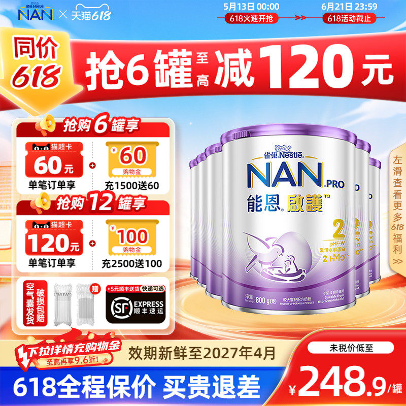 雀巢港版超启能恩启护2段婴幼儿适度水解牛奶粉800g二段6罐装