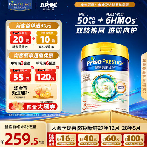 【官方正品】皇家美素佳儿港版HMO幼儿配方奶粉3段12-36个月800g