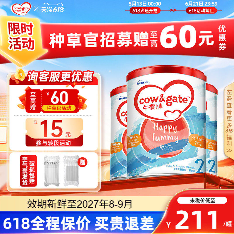 Cow&Gate牛栏牌A2进口奶粉二段港版婴幼儿6-12月2段3罐装