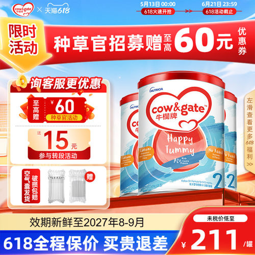 Cow&Gate新西兰进口婴幼儿牛奶粉