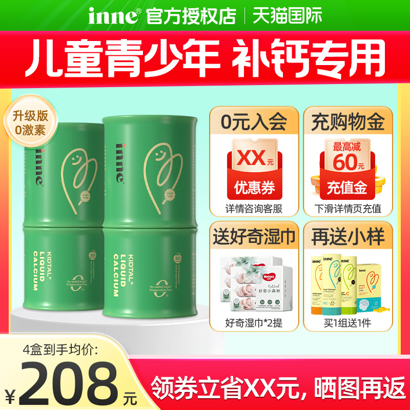 【预售加福利官】inne液体钙