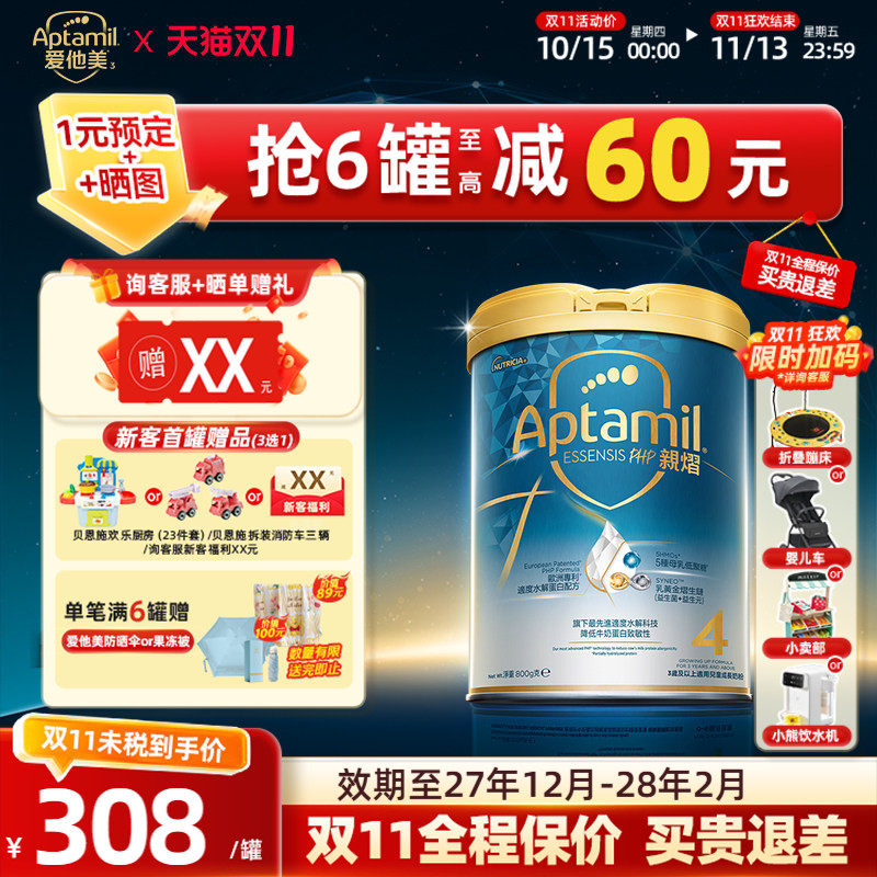 同价双11】爱他美奇迹白罐亲熠5HMO适度水解婴幼儿奶粉4段800g6罐