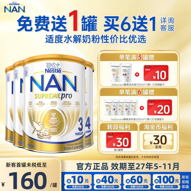 可用消费券】雀巢超级能恩全阶段