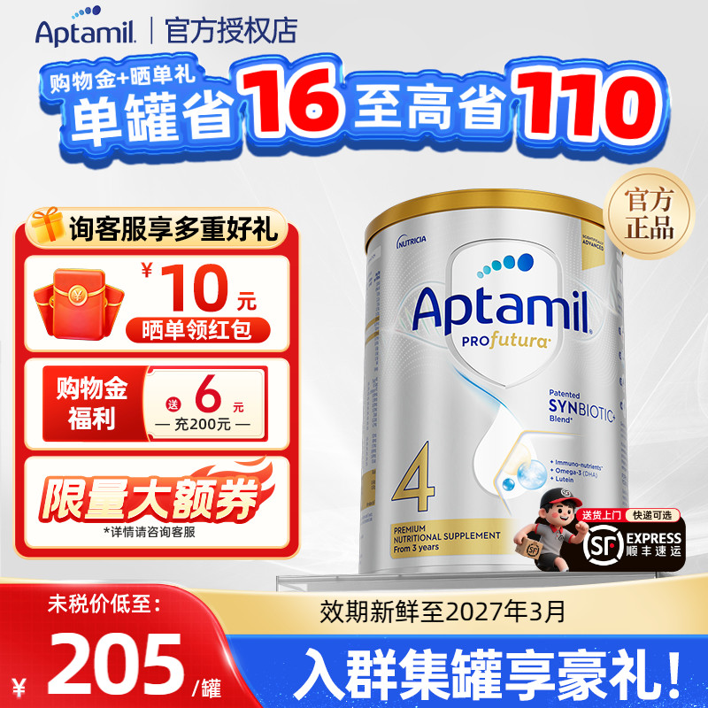 询客服享优惠|澳洲爱他美白金4段