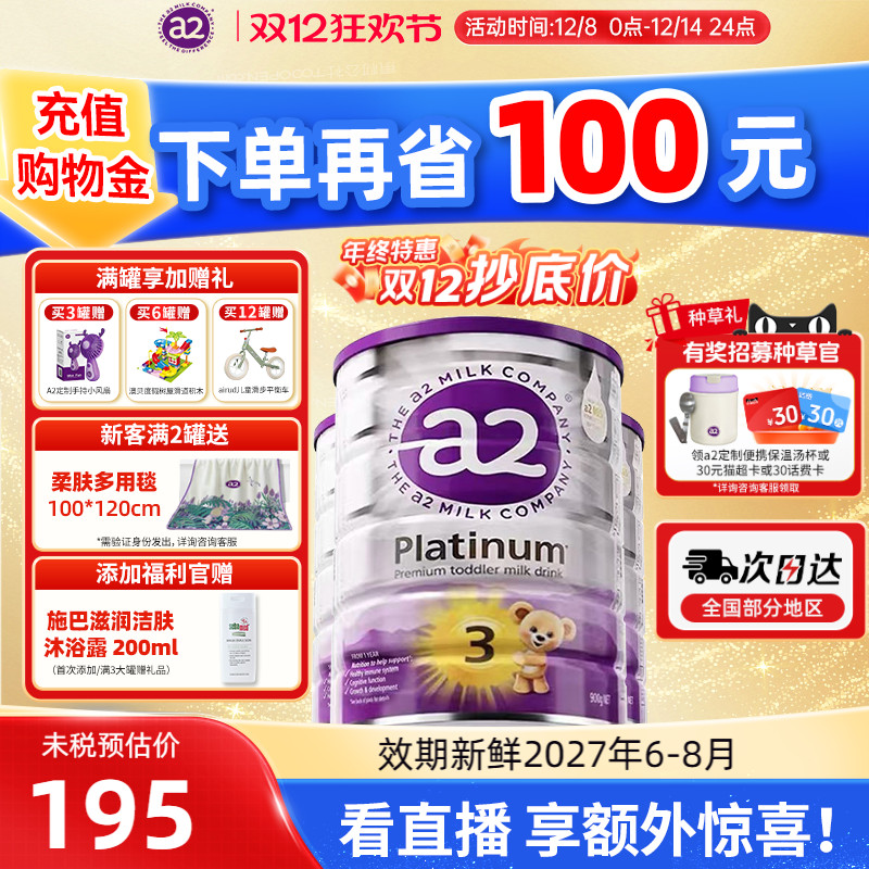 惊喜优惠 】澳洲a2白金版三段原装进口幼儿配方奶粉3段1-3岁900g