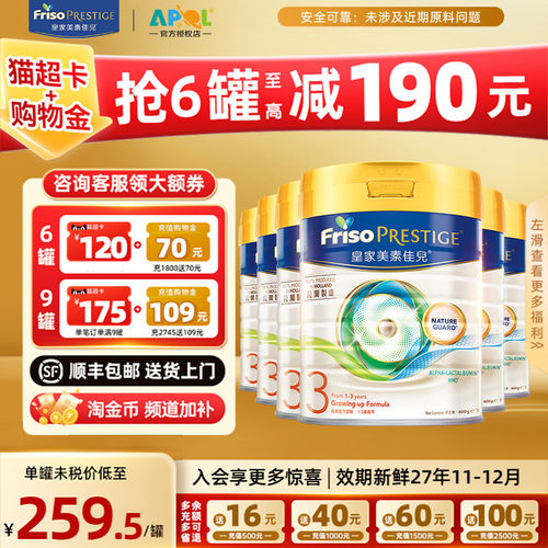 淘金币补贴|皇家美素佳儿3段*6罐