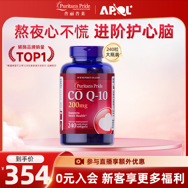 普丽普莱辅酶Q10软胶囊200mg