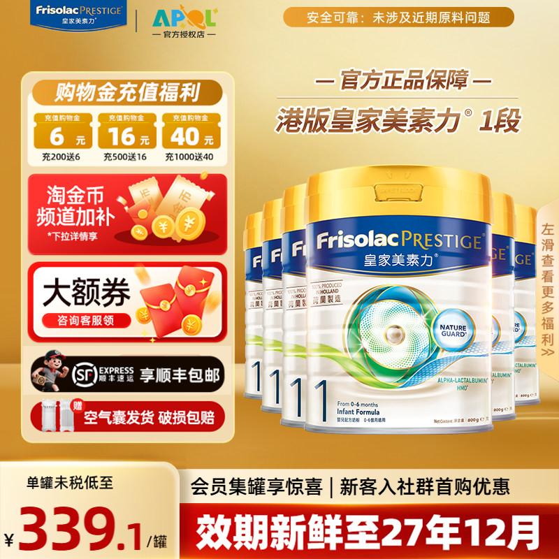 【全新批次】皇家美素力港版美素佳儿婴儿配方奶粉1段800g6罐正品