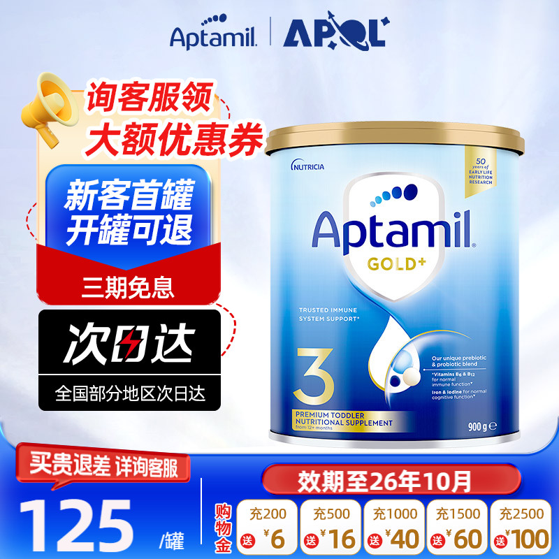 澳洲爱他美金装3段婴幼儿配方牛奶粉900g新西兰进口奶粉三段1-3岁