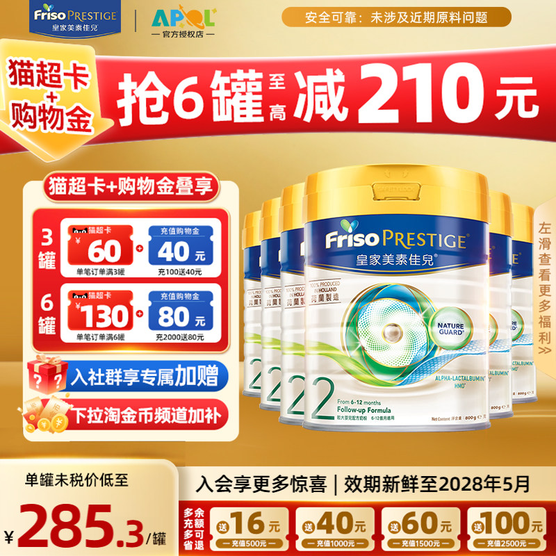 下拉淘金币加补|2罐装皇家美素佳儿港版HMO奶粉2段800g二段官方