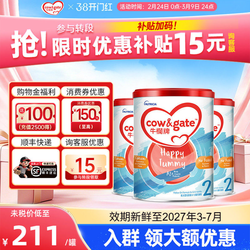 Cow&Gate牛栏牌A2进口奶粉二段港版婴幼儿6-12月2段3罐装