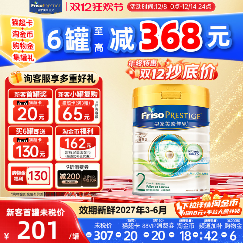 皇家美素佳儿港版HMO较大婴儿配方奶粉2段(6-12个月适用)800g二段