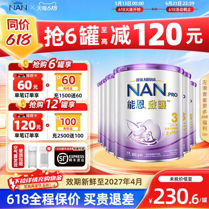 雀巢超启能恩启护3段港版适度水解婴儿奶粉800g6罐装