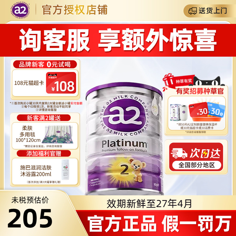 澳洲进口A2婴幼儿牛奶粉