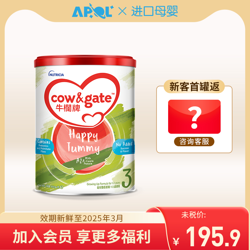 Cow&Gate牛栏牌奶粉三段900g港版进口益生元婴幼儿牛奶粉3段a2怎么看?