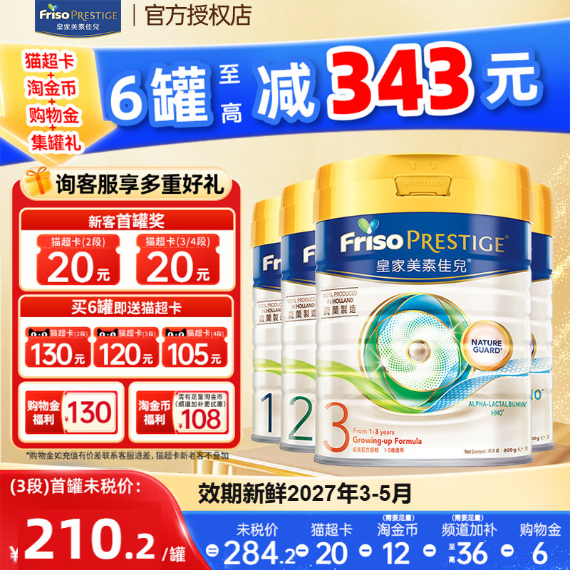 美素皇家系列-消费券下单更划算