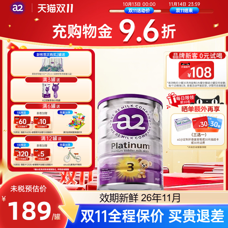 澳洲进口A2紫白金牛奶粉