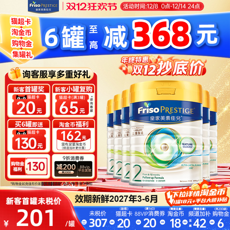 皇家美素佳儿HMO较大婴儿配方奶粉2段800g6-12月适用6罐