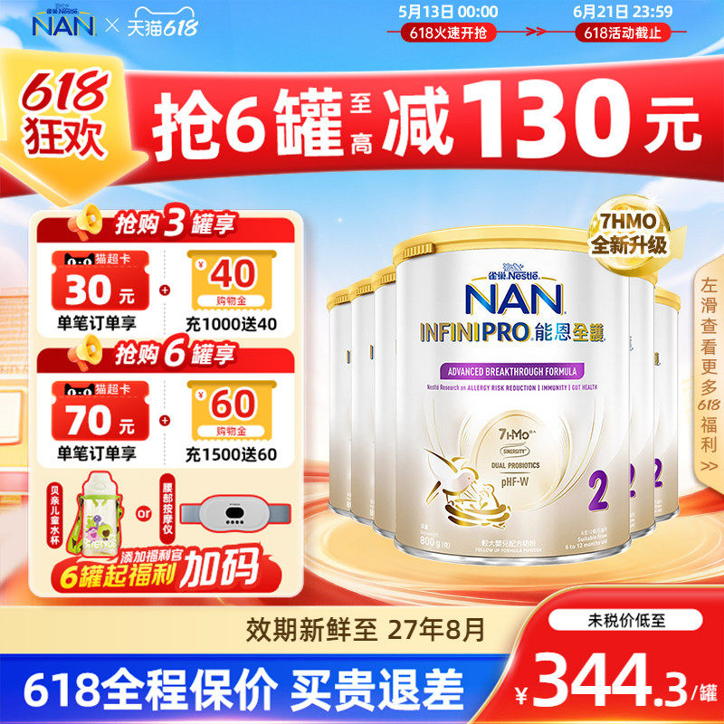 【正品】雀巢能恩全护2段7HMO适度水解低敏婴儿奶粉800g1/6罐
